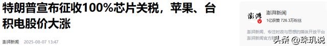 赖清德再遭当头一棒！特朗普对台岛加税100%，还要他交出台积电？