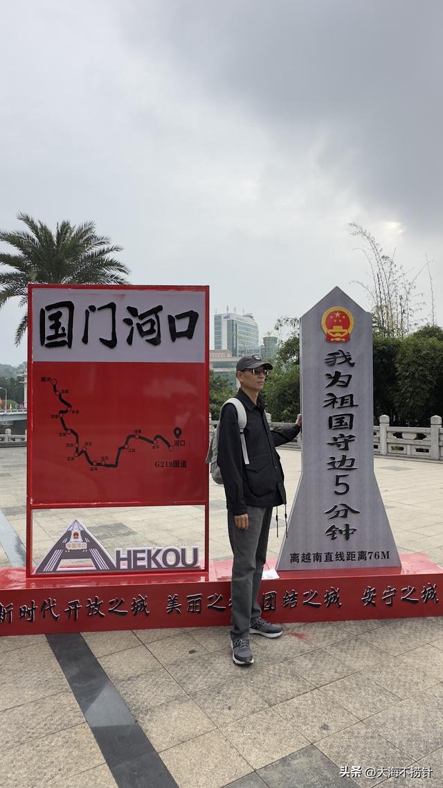 云南行·记·红河州篇之河口——三个半天：心惊+参观+休闲