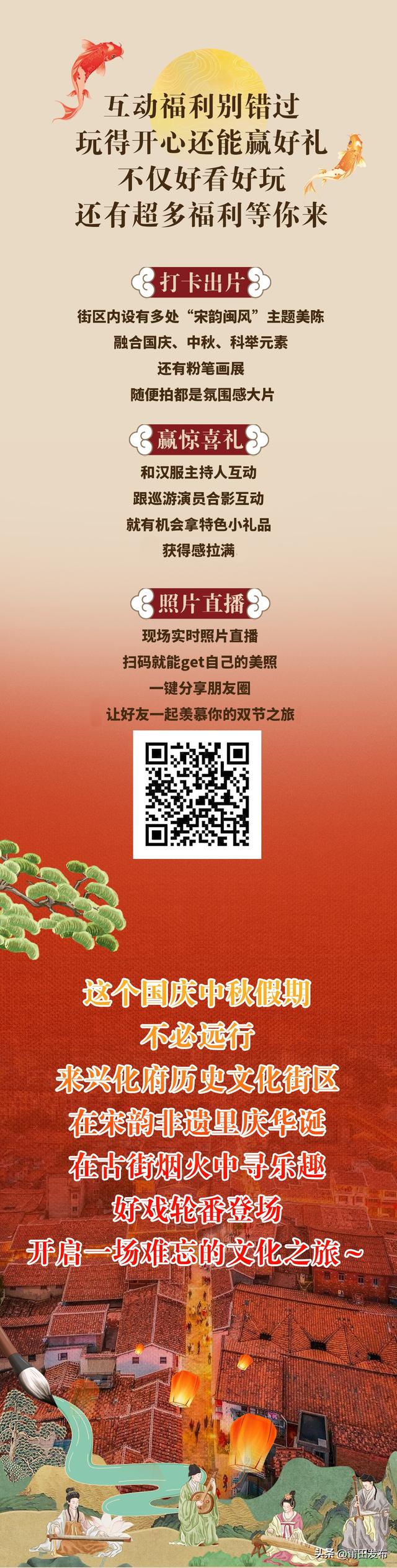 莆田兴化府街区，国庆中秋9天狂欢，打卡攻略来啦！