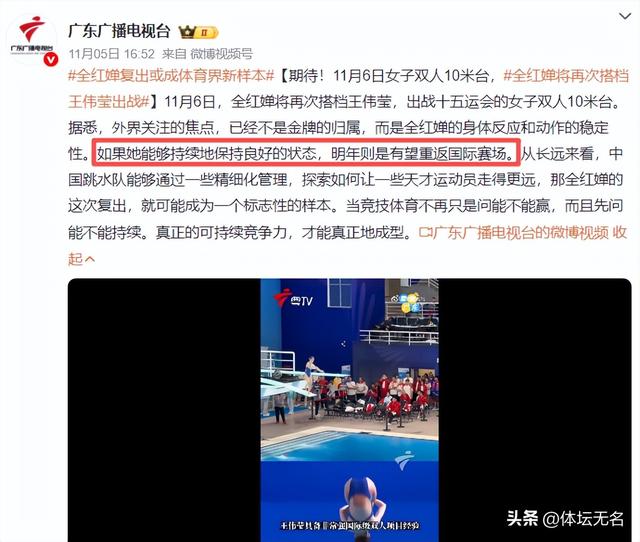 11月6日全红婵收官战，预赛不敌陈芋汐组合！晚间决战，CCTV5直播