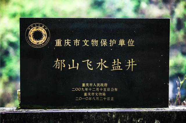小布丁·早安丨地名里的重庆：彭水郁山镇，与盐的不解之缘