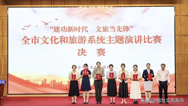 烟台市文化和旅游局举办“建功新时代 文旅当先锋”主题演讲比赛决赛