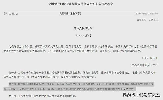 什么是买断式逆回购？
