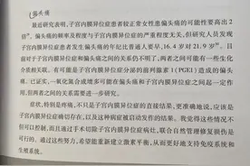 被痛经遮蔽的一种妇科疾病图片