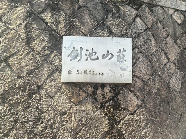 浙江湖州市德清县莫干山国家风景名胜区游记（下）
