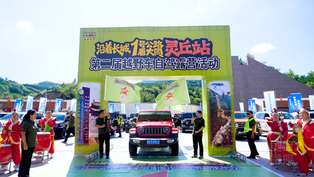 灵丘站第二届越野车自驾露营活动燃情启幕