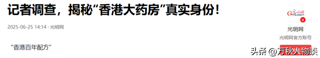 国产药企再爆雷！成本3元暴利100倍，专坑老年人，赶紧告诉家里人