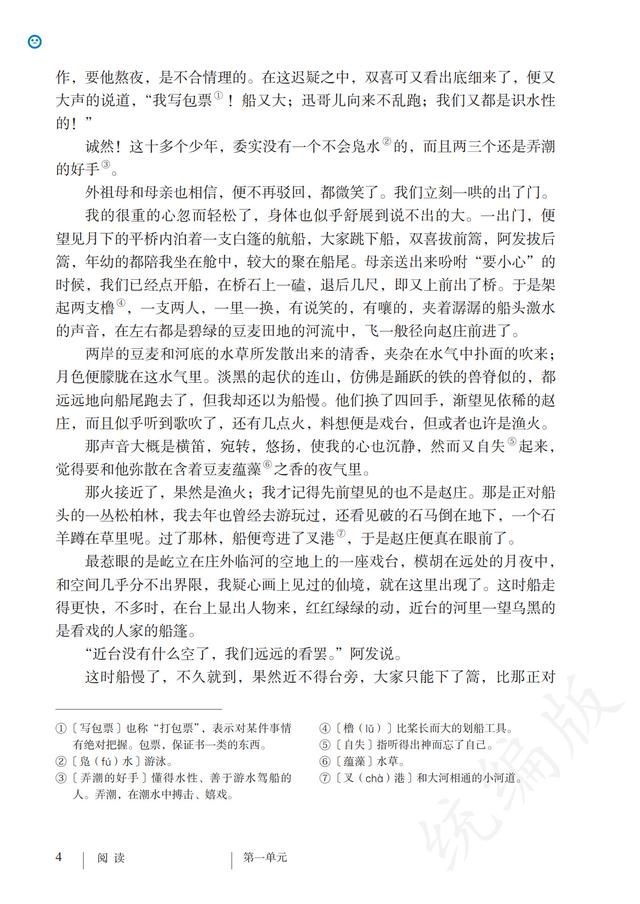 人教版·语文八年级下册电子课本，完整电子版，可收藏可直接打印