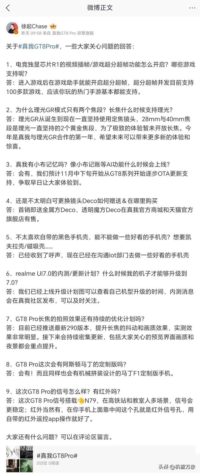多位高管确认新配色、马丁F1定制版等官方公布真我GT8 Pro一周口碑