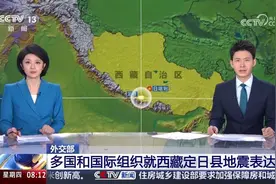 从各国对西藏日喀则定日县的地震慰问，可以看出某些国家的小心思图片