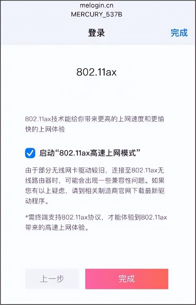 水星路由器设置上网教程