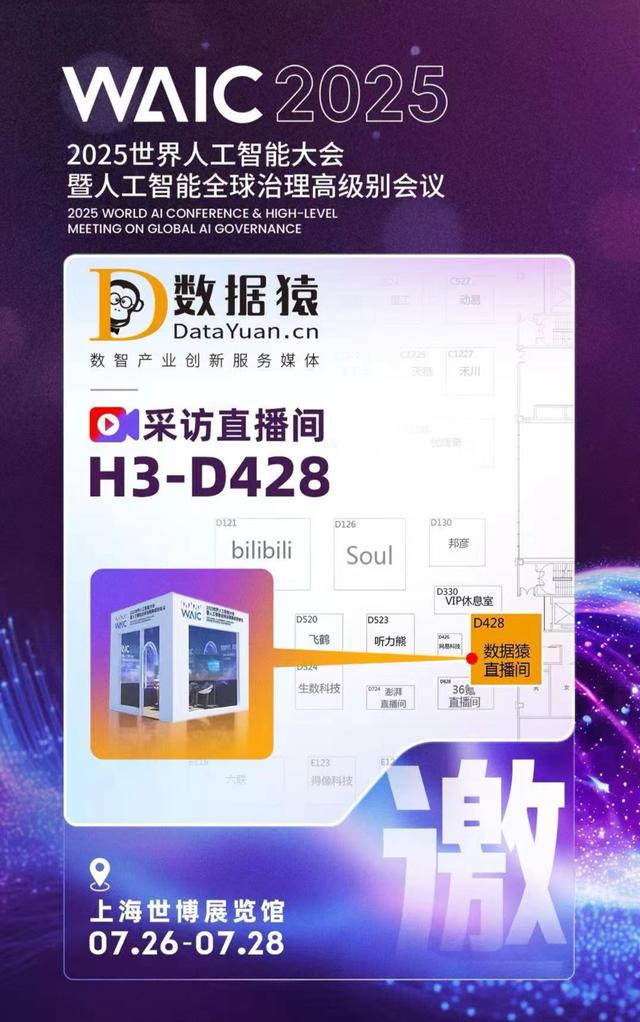 Day 1 | 聚焦WAIC 2025开幕日 四个关键词直击现场