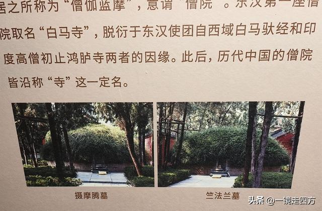 “中国第一古刹”洛阳白马寺里的历史展览，看两千年古寺前世今生