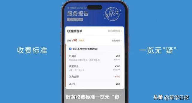 美的服务重新定义行业标准，用透明承诺筑牢用户信任