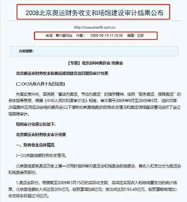 东京奥运亏损高达428亿！里约奥运亏损141亿，北京两次奥运亏了吗