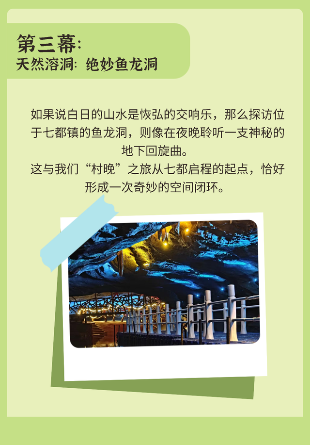 跟着村晚去旅行：看完七都“村晚”，我把下一站旅行定在了石台！