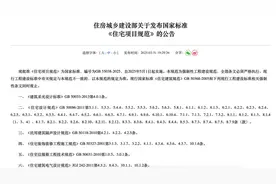 层高不低于3米！“好房子”国家标准5月1日起施行图片