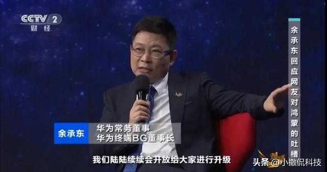 余承东放话鸿蒙必三分天下：百亿砸生态+亿级终端背后的底气何在