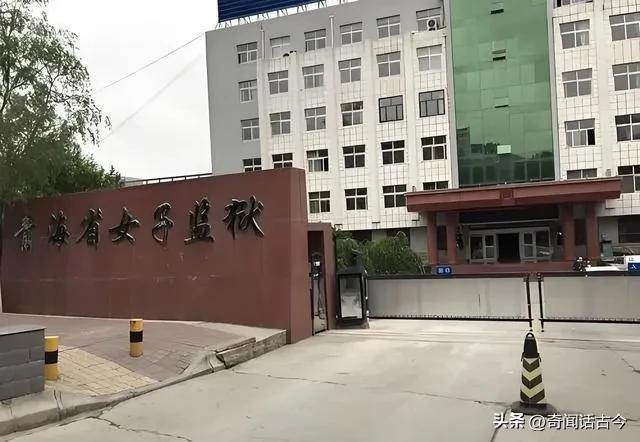 青海省监狱管理局为副厅级单位，下辖九所正处级监狱，了解一下