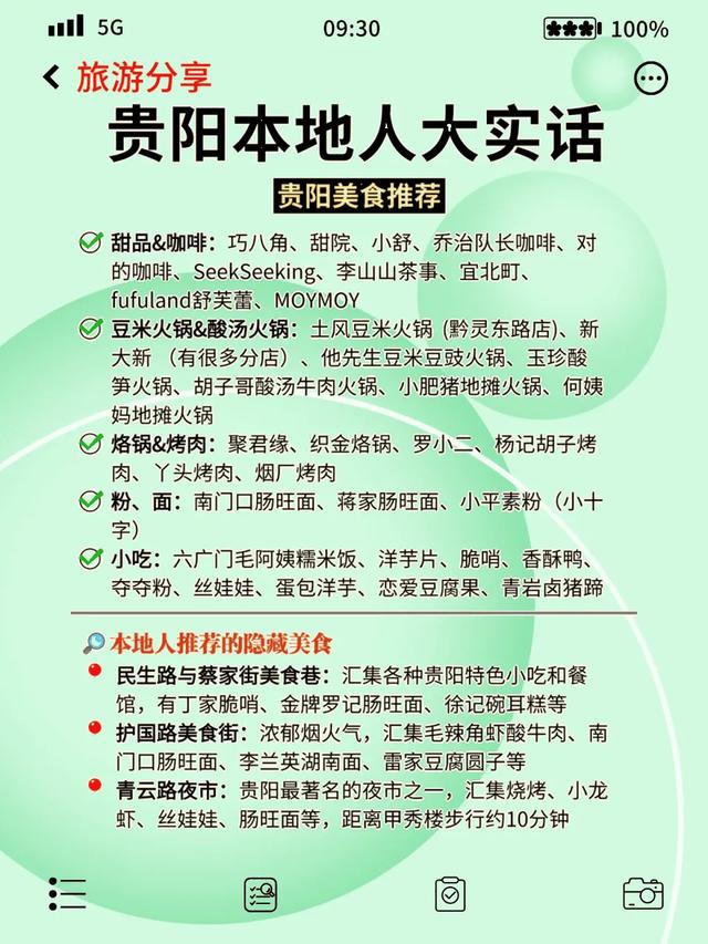 刚从贵阳回来😭这份本地人攻略帮你避开95%的坑