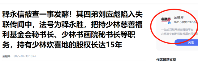 越查越有！释永信仅被捕3天，四弟释永胜失联，涉寺资产何去何从
