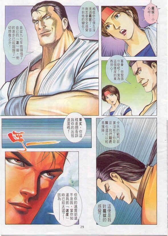 漫画 欣赏 - 拳皇（彩色版） - 拳皇 99 09话 10话