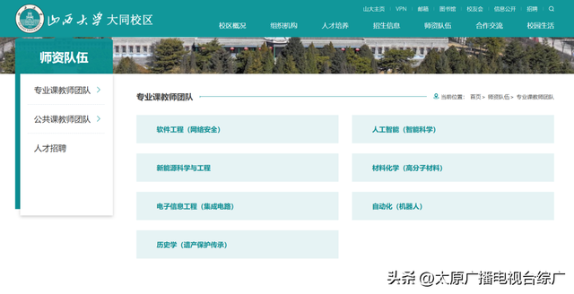 山西大学大同校区官方网站正式上线！