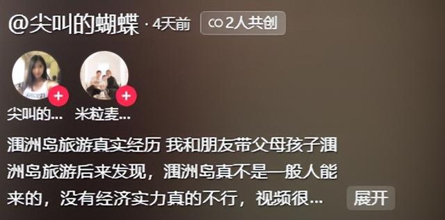 博主吐槽涠洲岛后续！三大一小住店遭拒，聊天记录曝光，老板回应