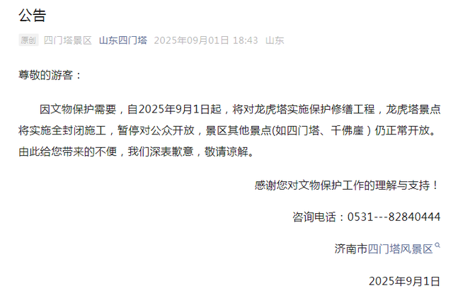 济南一小众宝藏打卡地发布公告：龙虎塔暂停对外开放！
