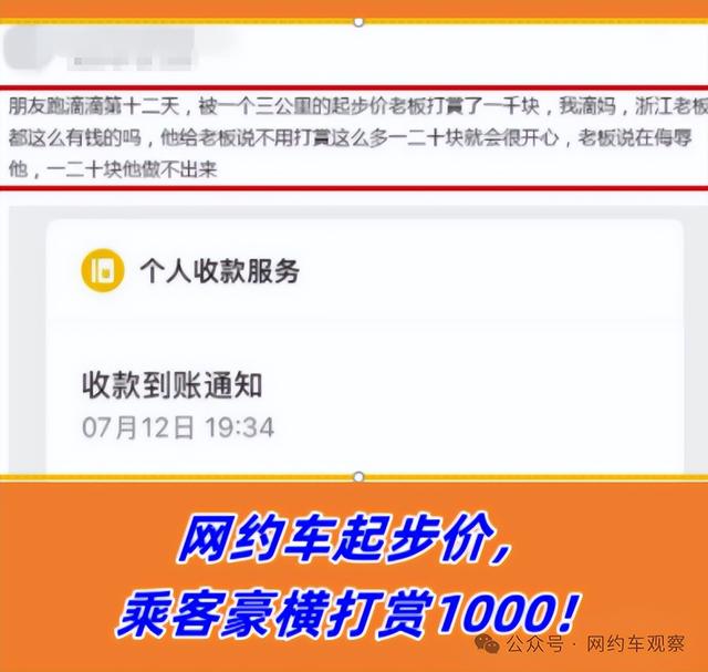 网约车司机说，这样的“神仙”乘客，可遇而不可求