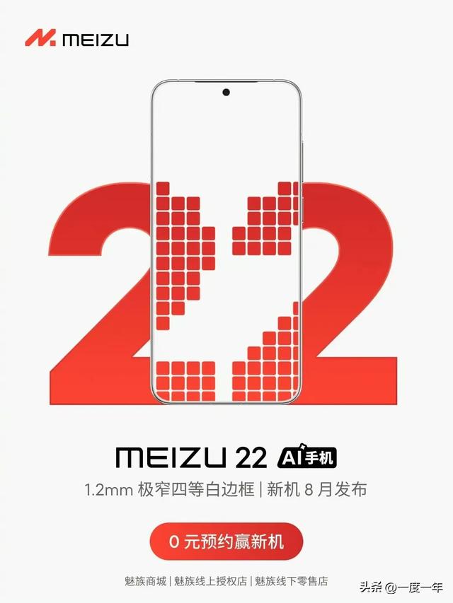 魅族22本月发布在即，官方配件全线量产