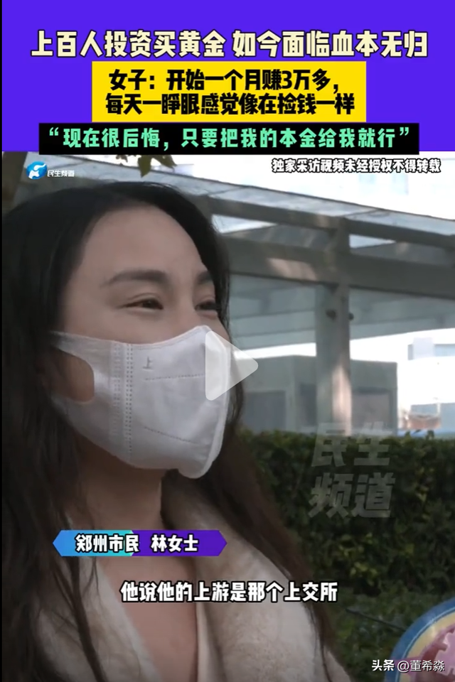 买黄金收益“每天像在捡钱”？贪婪幻觉与认知牢笼！