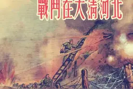解放战争故事连环画《战斗在大清河北》上海人民美术出版社图片
