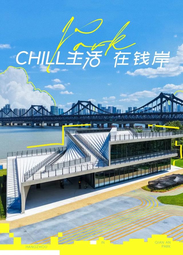 在上城钱岸，chill生活~🫰