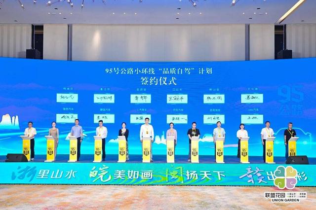 “国民休闲自驾公路”95号公路迎来首个品牌日