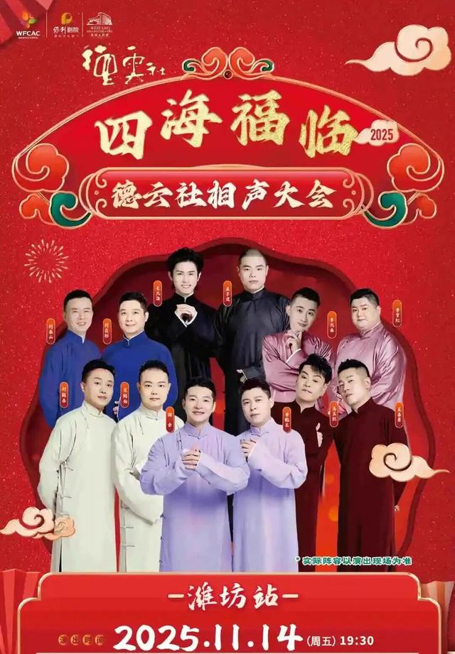 教师节特惠！德云社相声、音乐会、景区优惠来袭！