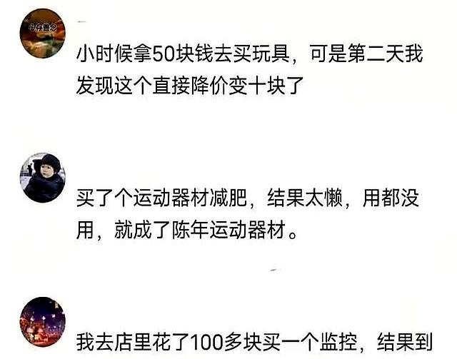 你花的最冤枉的一笔钱是什么？网友：小程序的后宫游戏充了一万！