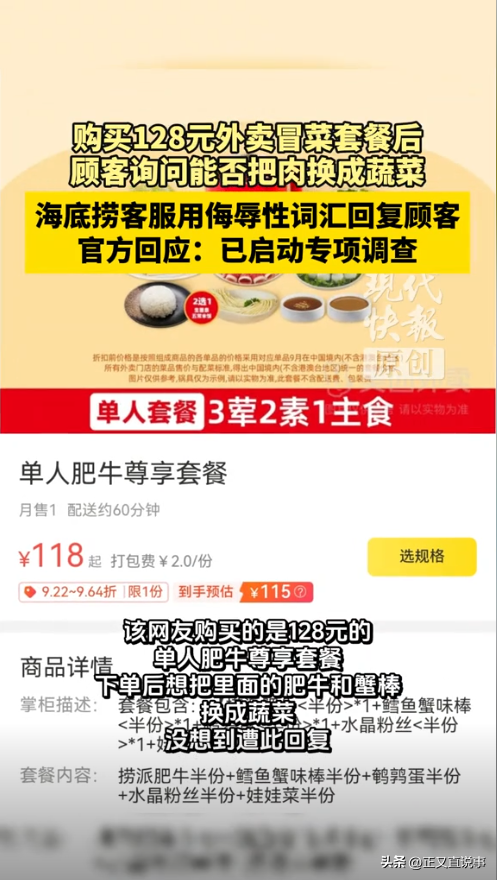 女子点海底捞外卖被骂续：店铺停业 经理登门道歉，原因曝光引争议