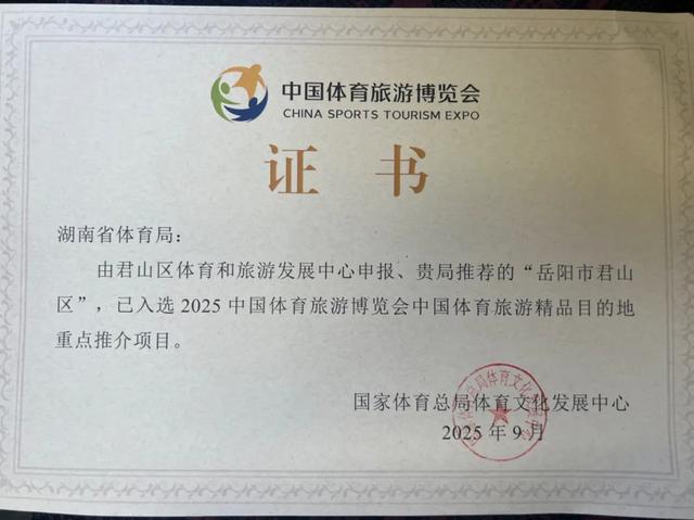 喜讯！国家级荣誉！岳阳君山区入选