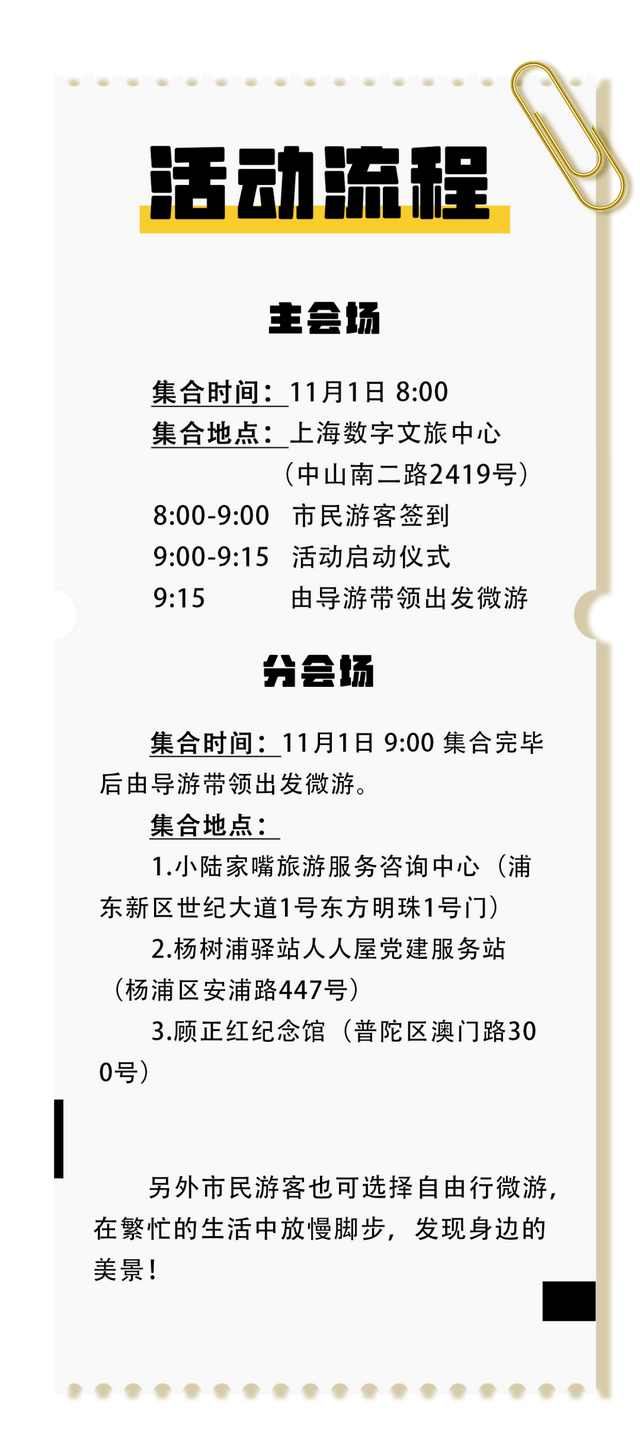 2025“一江一河，海派城市考古——上海辰光兜马路”全市微游活动开启！