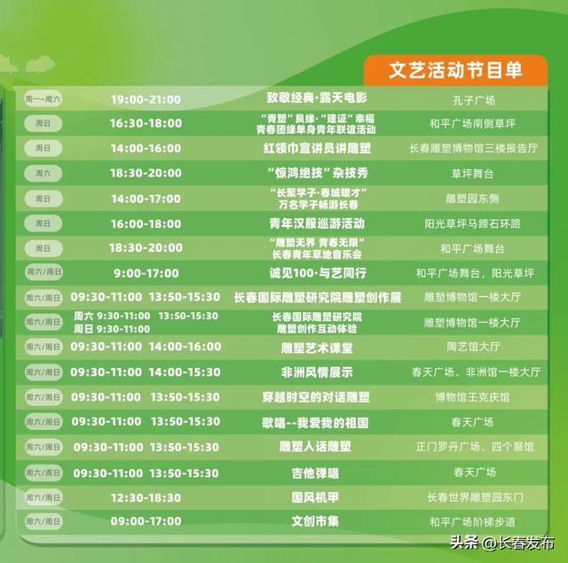 长春世界雕塑园、长春水文化生态园周六、周日敞开玩~