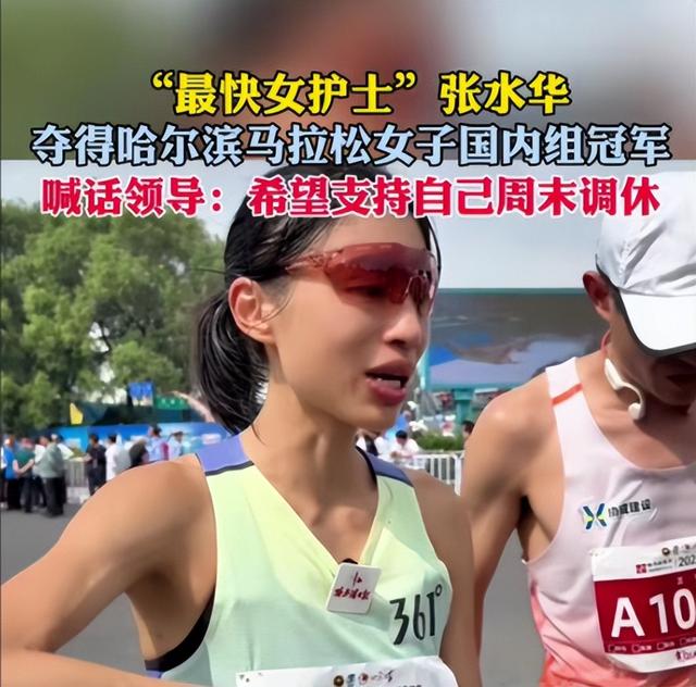 解聘传闻真相大白2个月，张水华事件的反转	，比马拉松更耗人心