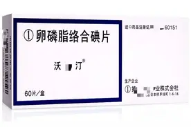飞蚊症首选药：全球首创口服有机碘【卵磷脂络合碘片】图片