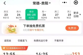 机票价格“跳水” 错峰出行迎来好时机图片