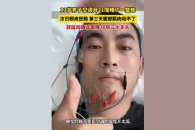 崩溃了！甘肃男子空调开21度睡一整晚：右脸面瘫，住院二十多天图片