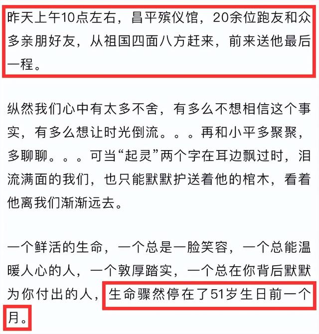 51岁清华晨跑队刘小平去世，坚持晨跑8年，去世细节曝光，太唏嘘