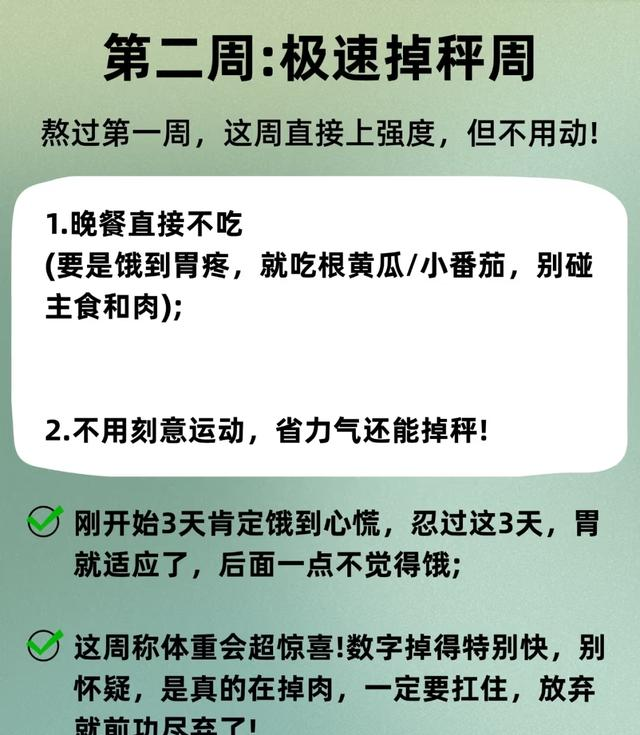 冬断食4周狠掉20斤！晚上这样吃瘦最快