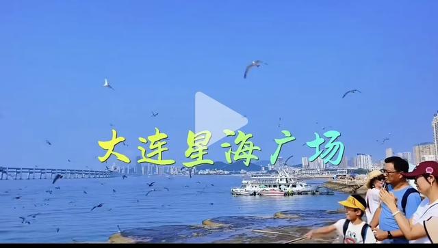 大连星海广场颂