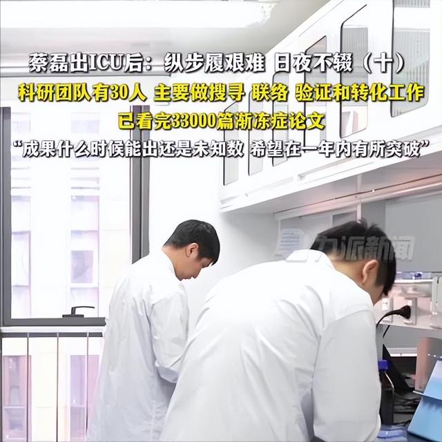 十亿能换来一命？官媒发文曝光蔡磊真实现状，渐冻症被攻克3%！