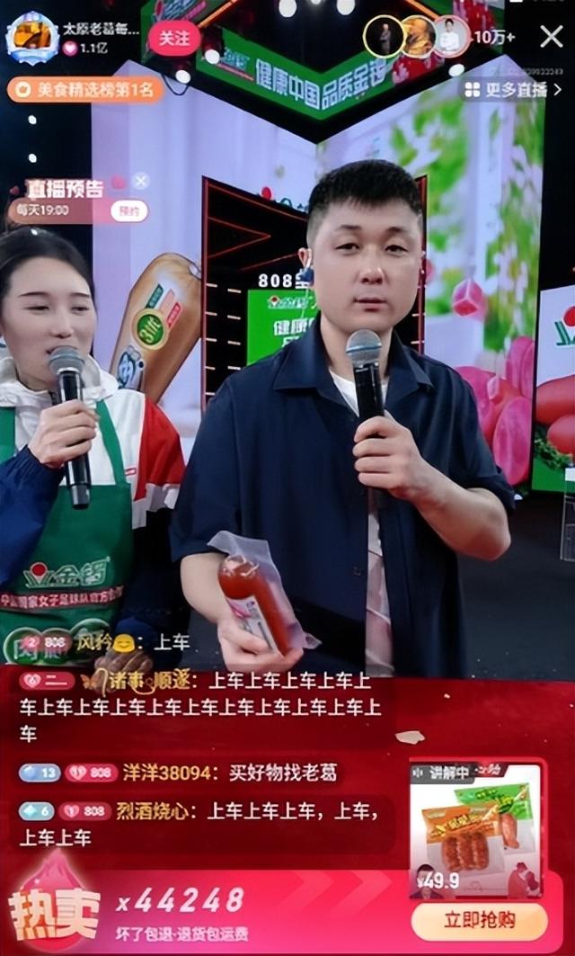 太原老葛联动国民品牌金锣，民生底价好物热销